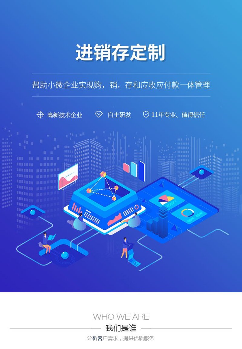 进销存系统定制：中小企业如何选择？